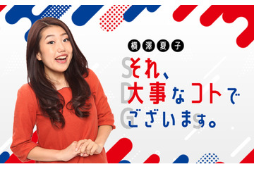 横澤夏子の新ラジオ番組が10月スタート！日々の生活の中で気になった“大事なコト”を紹介 画像
