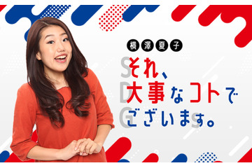 横澤夏子の新ラジオ番組が10月スタート!日々の生活の中で気になった“大事なコト”を紹介 画像