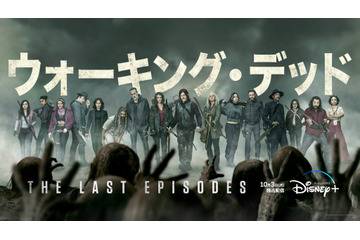 『ウォーキング・デッド』ファイナル・シーズンが3日配信!180秒におよぶ予告映像解禁! 画像