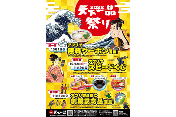 天下一品、「アプリで天下一品祭り」開催!10月1日はラーメン食べると1杯無料クーポン進呈 画像