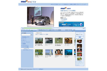 毎月3千本以上の動画コンテンツを無料配信する「MSNビデオ」オープン 画像