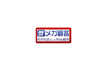 HOYAサービス、新顧客管理システム「メガ顧客」をSaaS型で構築 画像
