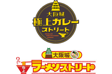 大阪城公園で、カレーとラーメンの名店が集まるグルメフェス11月開催 画像