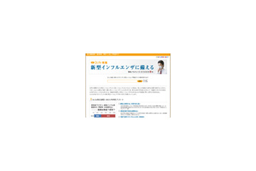 拡大する新型インフル感染〜関連動画はこのサイトでチェック! 画像