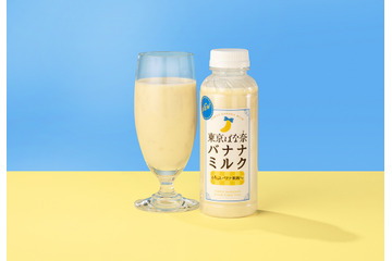 東京ばな奈から初のドリンク　「東京ばな奈バナナミルク」本日からファミマで 画像
