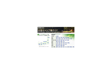 全国317ヵ所のキャンプ場情報を網羅〜「全国キャンプ場ガイド」 画像