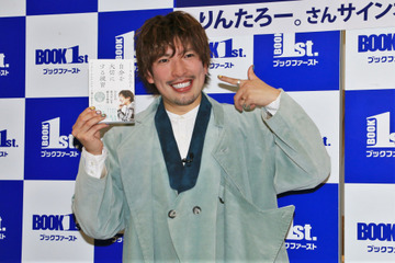 EXIT・りんたろー。、初書籍発売に喜び！「何か悪い事しちゃったのかなくらい囲まれてる…」 画像