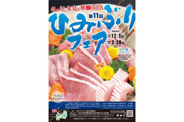 富山県氷見市で特産品「ひみぶりフェア」 各店が自慢のぶり料理提供 画像