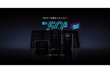 EcoFlow、最大50％オフのブラックフライデーセール開催 画像