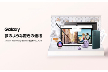 Galaxy、「Amazonブラックフライデー」で年内最大セール開催中 画像