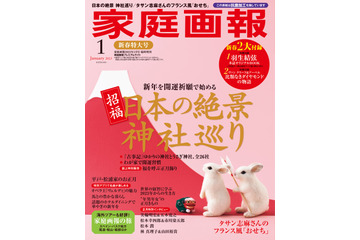 1958年創刊『家庭画報』が初の発売前重版!羽生結弦オリジナルBOOKなど新春付録つき 画像