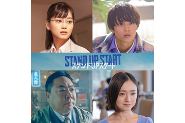 山下美月、フジ1月期ドラマ『スタンドUPスタート』に出演決定!「アイドルのキラキラした衣装とは真反対な性格や見た目」 画像