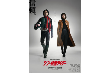 「あなたを信じてあなたに託す。」池松壮亮&浜辺美波登場の『シン・仮面ライダー』ポスター第2弾公開! 画像
