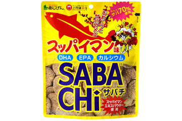 「スッパイマン」と鯖のチップス「SABACHi」がコラボ! 画像