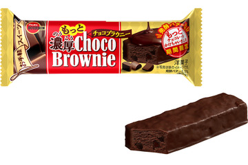 ブルボン「濃厚チョコブラウニー」のさらに上をいくチョコづくしの商品が爆誕！ 画像