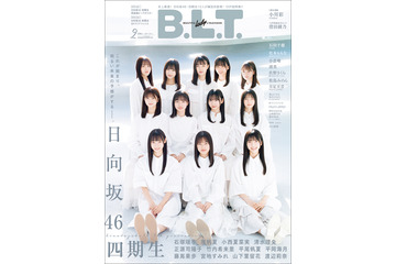 まさに永久保存版!純白衣装で登場の日向坂46 4期生の表紙公開! 画像