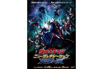 「ウルトラマン」TVシリーズ最新作「ニュージェネレーション スターズ」1月28日スタート 画像