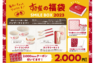 すき家、福袋「SMILE BOX 2023」本日発売 画像