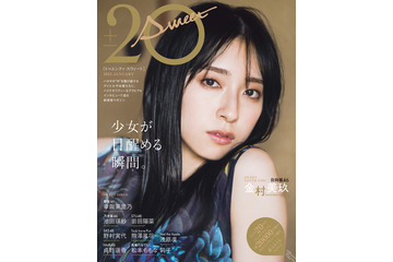 日向坂46・金村美玖、少女から大人へ!新スタイルブックで表紙に登場 画像
