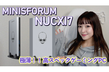 驚きの超極薄デスクトップ『MINISFORUM NUCXI7』！ゲーム＆動画編集をチェック 画像