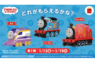 マクドナルドのハッピーセット1月13日からは『きかんしゃトーマス』! 画像
