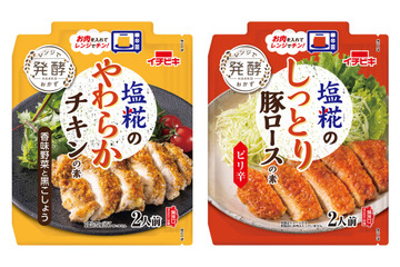 お肉入れてレンチンで完成!塩糀肉料理を手軽に作れる新商品誕生 画像