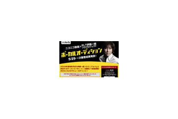ニコ動で話題殺到! いっくんによるボーカルオーディションがアツい 画像