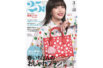 広瀬すず、女性誌の撮影でパリへ！ミニスカ美脚に「超かっこいい」「美しすぎます」の声 画像