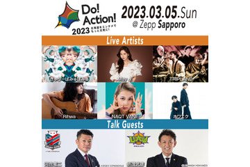May J.らの追加出演が決定！北海道新イベント「Do! Action! 2023」 画像