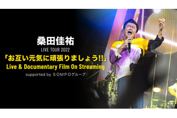 桑田佳祐、昨年大みそかの年越しライブがU-NEXTで配信! 画像