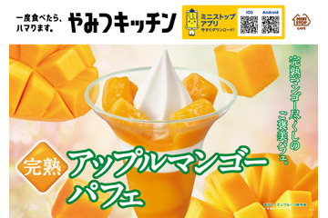 ミニストップが完熟マンゴー尽くしの「完熟アップルマンゴーパフェ」を新発売! 画像