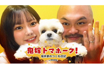 「結婚して半年記念日です わーい」鬼越・坂井の妻・早乙女ゆみの、ブログで報告! 画像
