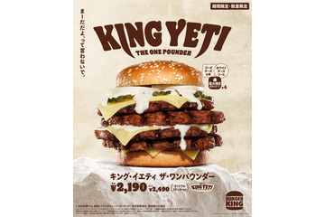 バーガーキング、かつてない巨大チーズバーガー「キング・イエティ ザ・ワンパウンダー」を限定発売! 画像