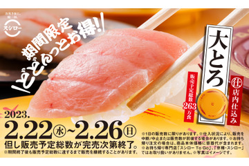 【5日間限定】スシロー「大とろ」がお手頃“黄皿”で登場! 画像