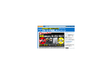 アマゾン、Blu-rayお試しキャンペーン——気に入らなければ返金!ただし一人1枚 画像