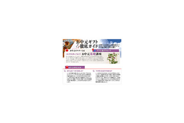 基礎知識から人気ギフトランキングまで“お中元”のことがよくわかる! 画像