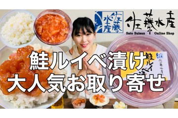 【お取り寄せグルメ】佐藤水産『鮭ルイベ漬け』はご飯にもお酒にも相性抜群だった! 画像