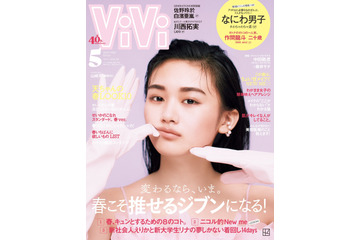 櫻坂46・山﨑天、ぷにっとした表情で『ViVi』ソロ表紙! 画像