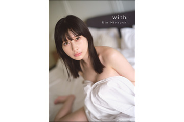 元まねきケチャ・宮内凛の2nd写真集が発売!下着に、お風呂シーンも収録! 画像