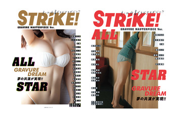 『STRiKE!』初の総集編発売決定!美女20組の秘蔵カットがたっぷり 画像
