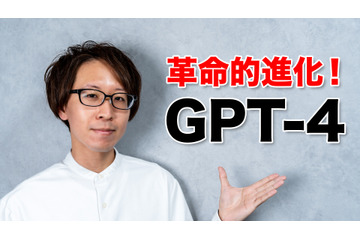 GPT-4は何がスゴいのか? 画像