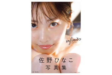 佐野ひなこ、写真集の表紙公開!美肌目を引くドアップカット 画像
