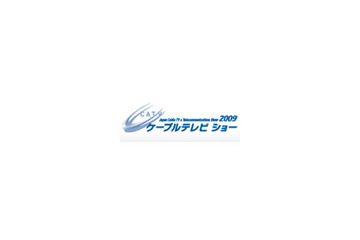 CATVショー、「ケーブルデジタル 夢・見・来」をテーマに6/18開幕 画像