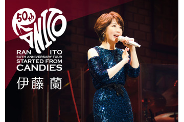 伊藤蘭、デビュー50周年ツアー決定!約2年ぶりとなるオリジナルアルバムもリリース 画像