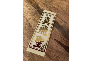 真飛聖、宝塚歌劇団への思い明かす「青春そのものであり、大切な宝物なんだよなぁ」 画像
