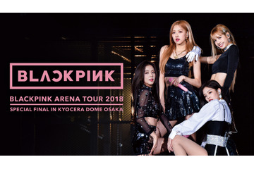 BLACKPINK、過去のライブ映像ががU-NEXT独占で配信スタート! 画像