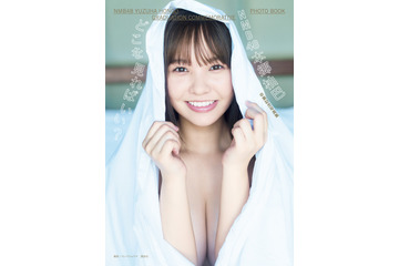 NMB48・本郷柚巴、卒業記念写真集表紙が公開に!白いシーツに身を包んだ胸元セクシーな1枚 画像