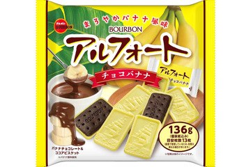 ブルボン、「バナナフェア」開催！チョコバナナ味の「アルフォート」などが登場 画像