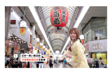 元乃木坂46・松村沙友理が地元・大阪を巡る日帰り旅をナビゲート! 画像