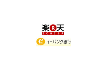 イーバンク銀行、名称を「楽天銀行」に変更へ 画像